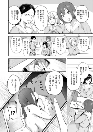 COMIC Shitsurakuten 2026-04 Digital - Page 258