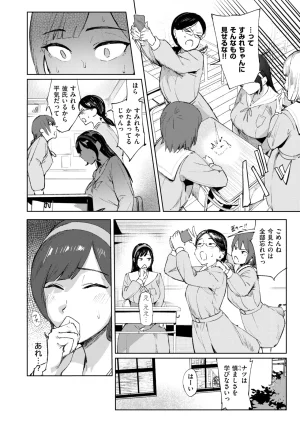 COMIC Shitsurakuten 2026-04 Digital - Page 260