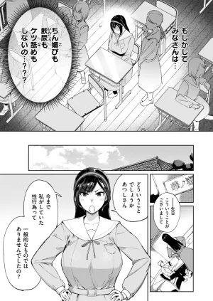 COMIC Shitsurakuten 2026-04 Digital - Page 261