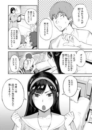 COMIC Shitsurakuten 2026-04 Digital - Page 262