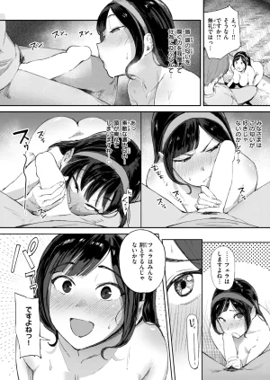 COMIC Shitsurakuten 2026-04 Digital - Page 264