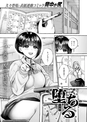 COMIC Shitsurakuten 2026-04 Digital - Page 3