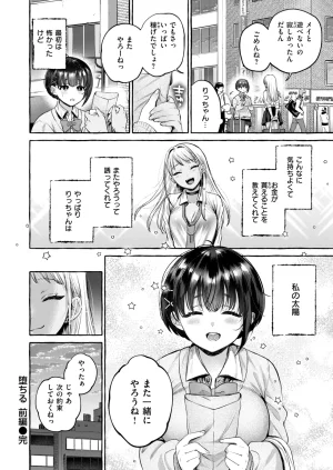 COMIC Shitsurakuten 2026-04 Digital - Page 34