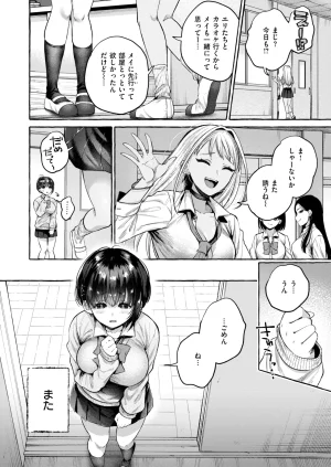 COMIC Shitsurakuten 2026-04 Digital - Page 4