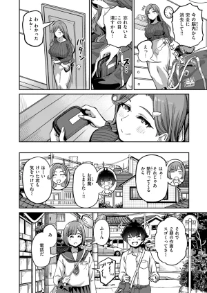 COMIC Shitsurakuten 2026-04 Digital - Page 40