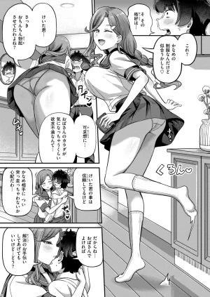 COMIC Shitsurakuten 2026-04 Digital - Page 43