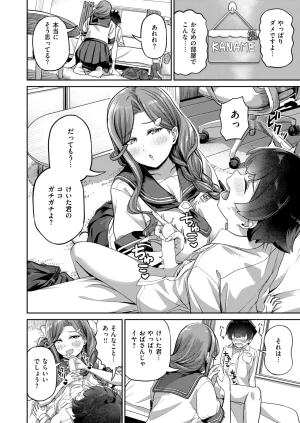 COMIC Shitsurakuten 2026-04 Digital - Page 44