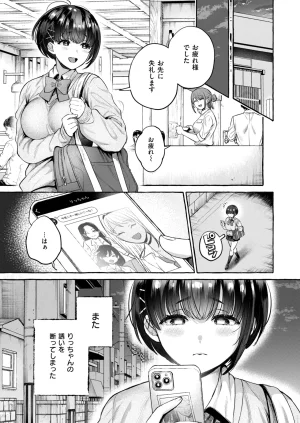 COMIC Shitsurakuten 2026-04 Digital - Page 5