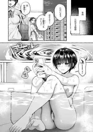 COMIC Shitsurakuten 2026-04 Digital - Page 6