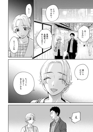 COMIC Shitsurakuten 2026-04 Digital - Page 64