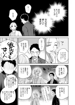 COMIC Shitsurakuten 2026-04 Digital - Page 65