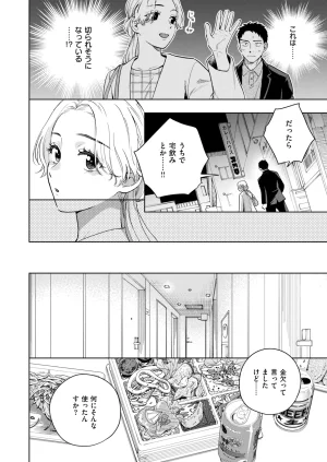 COMIC Shitsurakuten 2026-04 Digital - Page 66