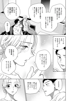 COMIC Shitsurakuten 2026-04 Digital - Page 67