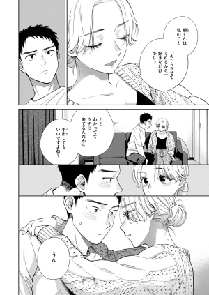 COMIC Shitsurakuten 2026-04 Digital - Page 68