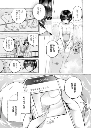 COMIC Shitsurakuten 2026-04 Digital - Page 7