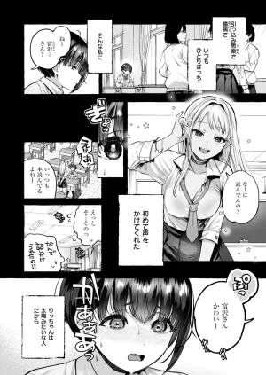 COMIC Shitsurakuten 2026-04 Digital - Page 8