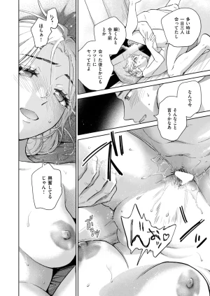 COMIC Shitsurakuten 2026-04 Digital - Page 80
