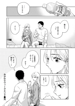 COMIC Shitsurakuten 2026-04 Digital - Page 86