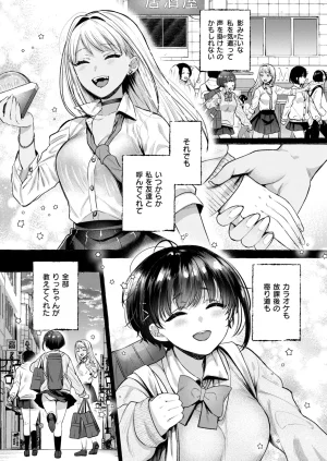 COMIC Shitsurakuten 2026-04 Digital - Page 9