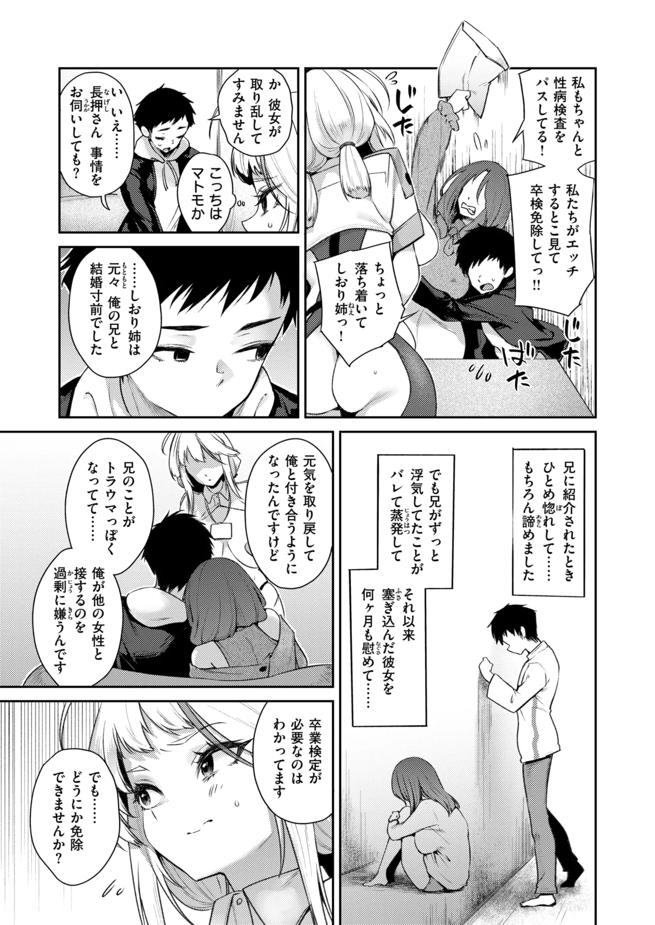 COMIC Shitsurakuten 2026-05 Digital - Image 116