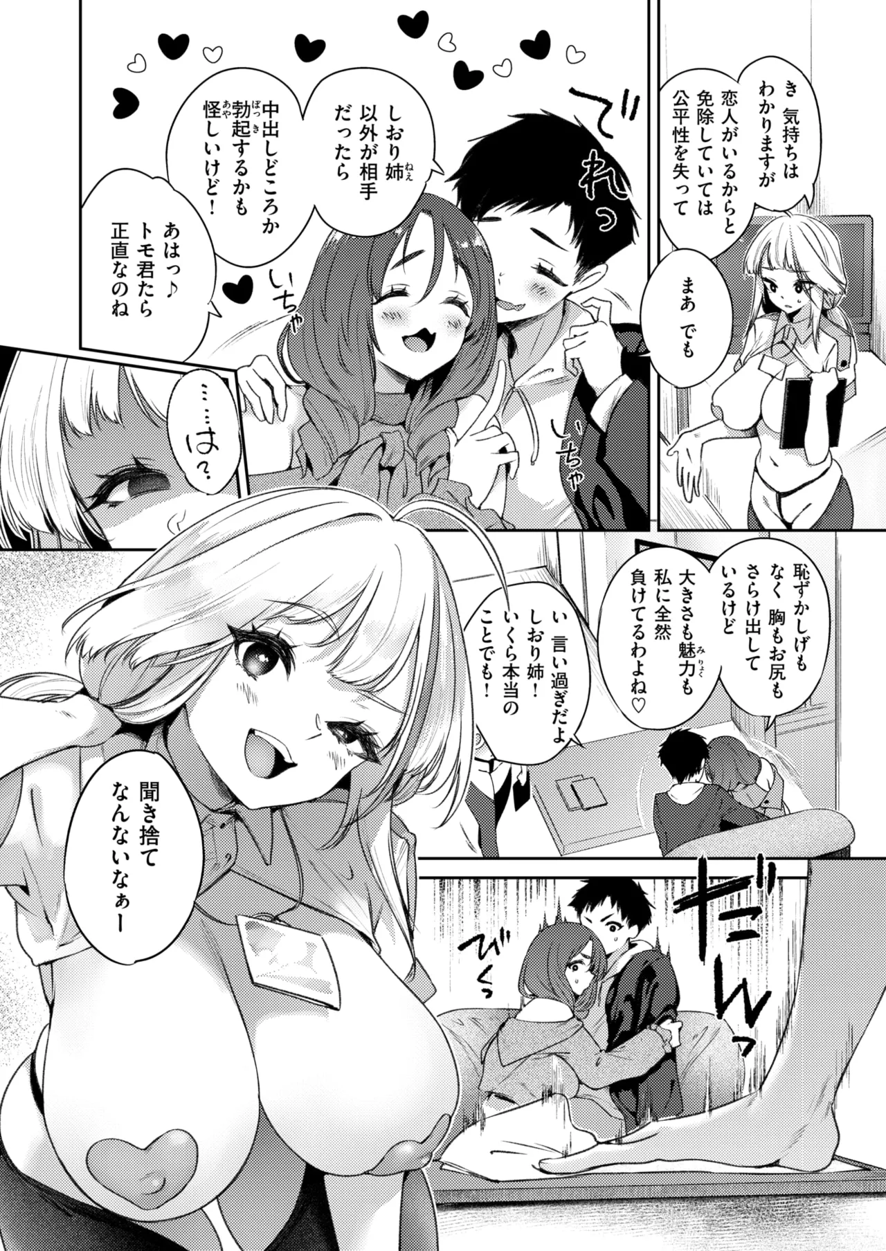 COMIC Shitsurakuten 2026-05 Digital - Image 117