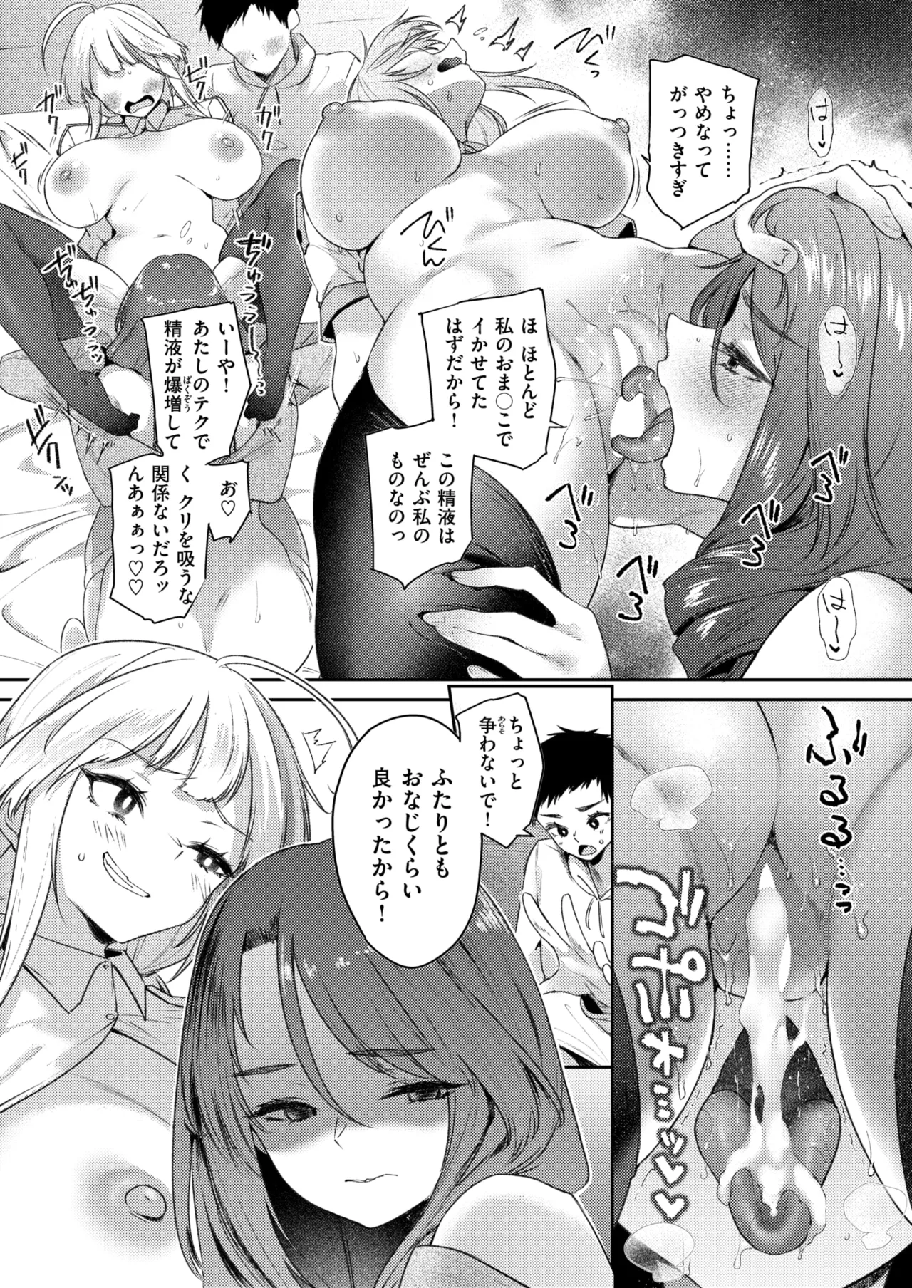 COMIC Shitsurakuten 2026-05 Digital - Image 131