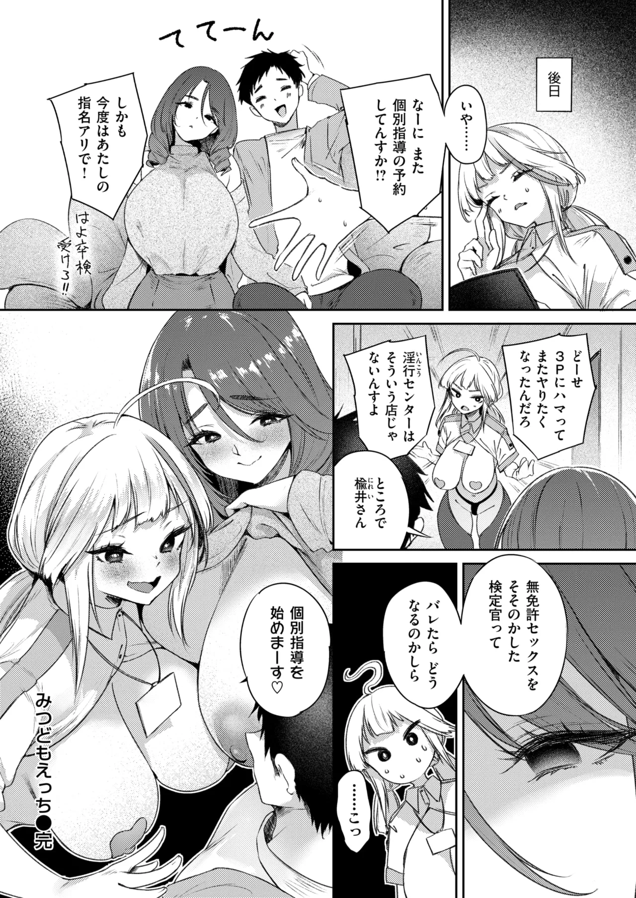 COMIC Shitsurakuten 2026-05 Digital - Image 139