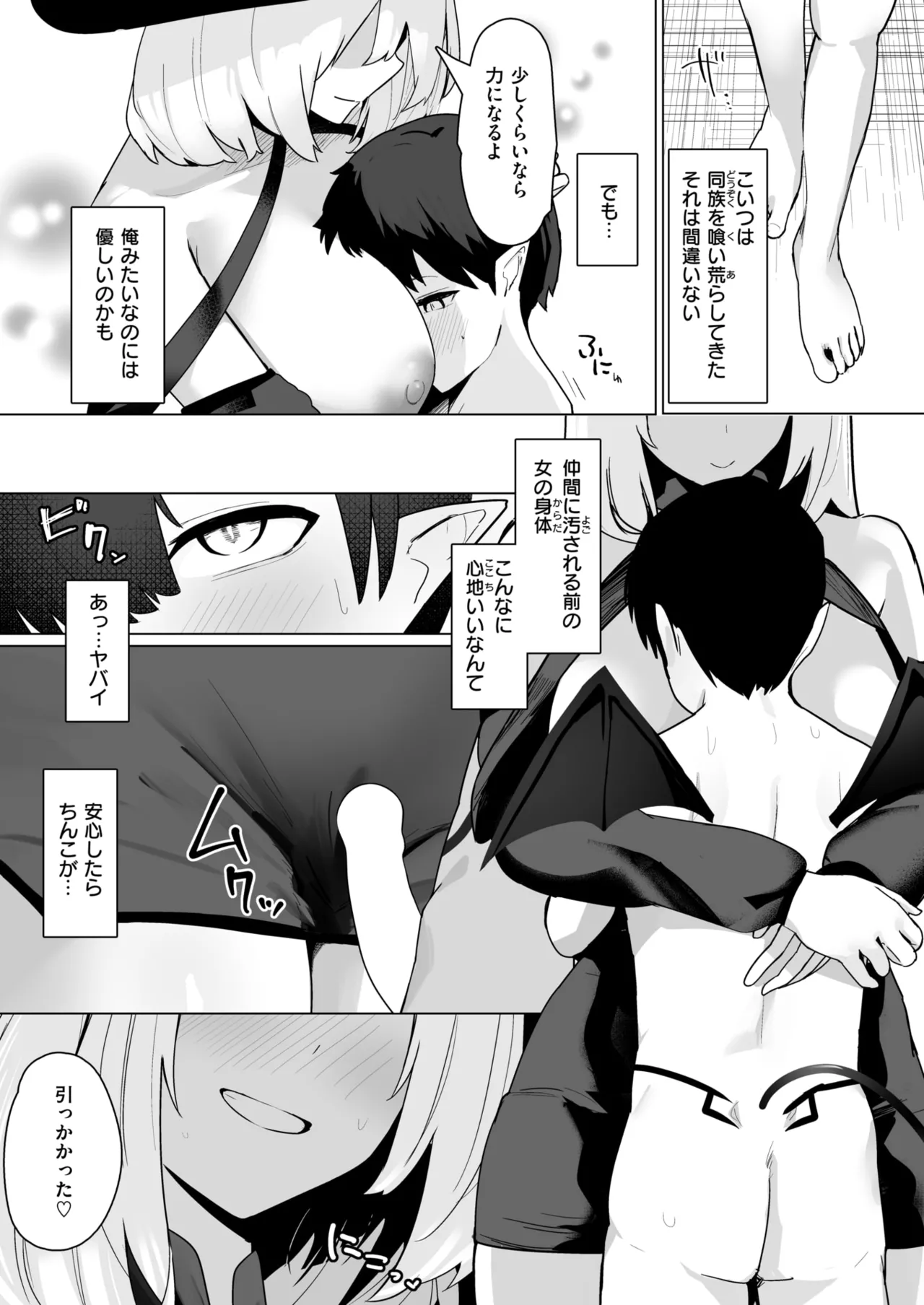 COMIC Shitsurakuten 2026-05 Digital - Image 151