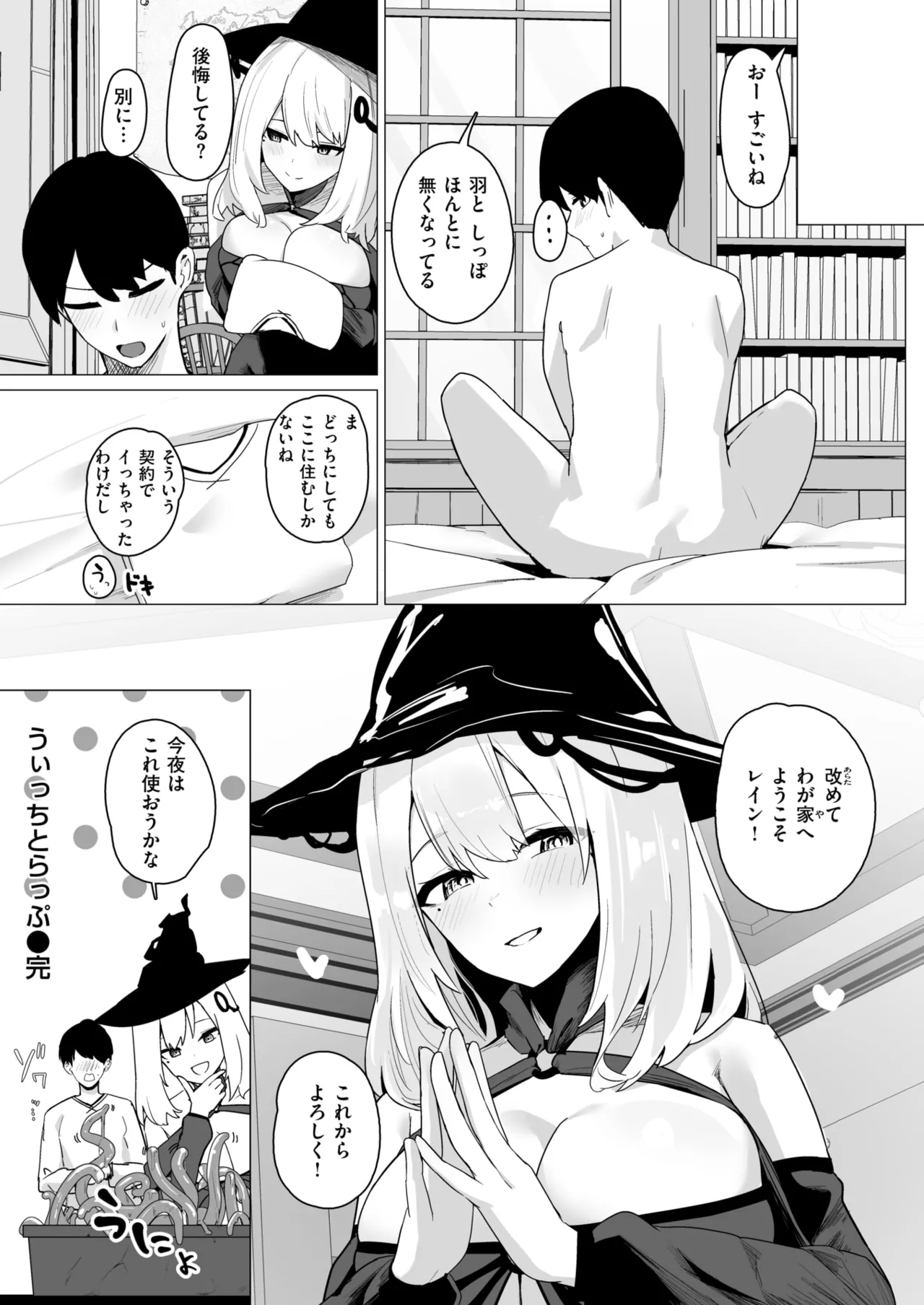 COMIC Shitsurakuten 2026-05 Digital - Image 164