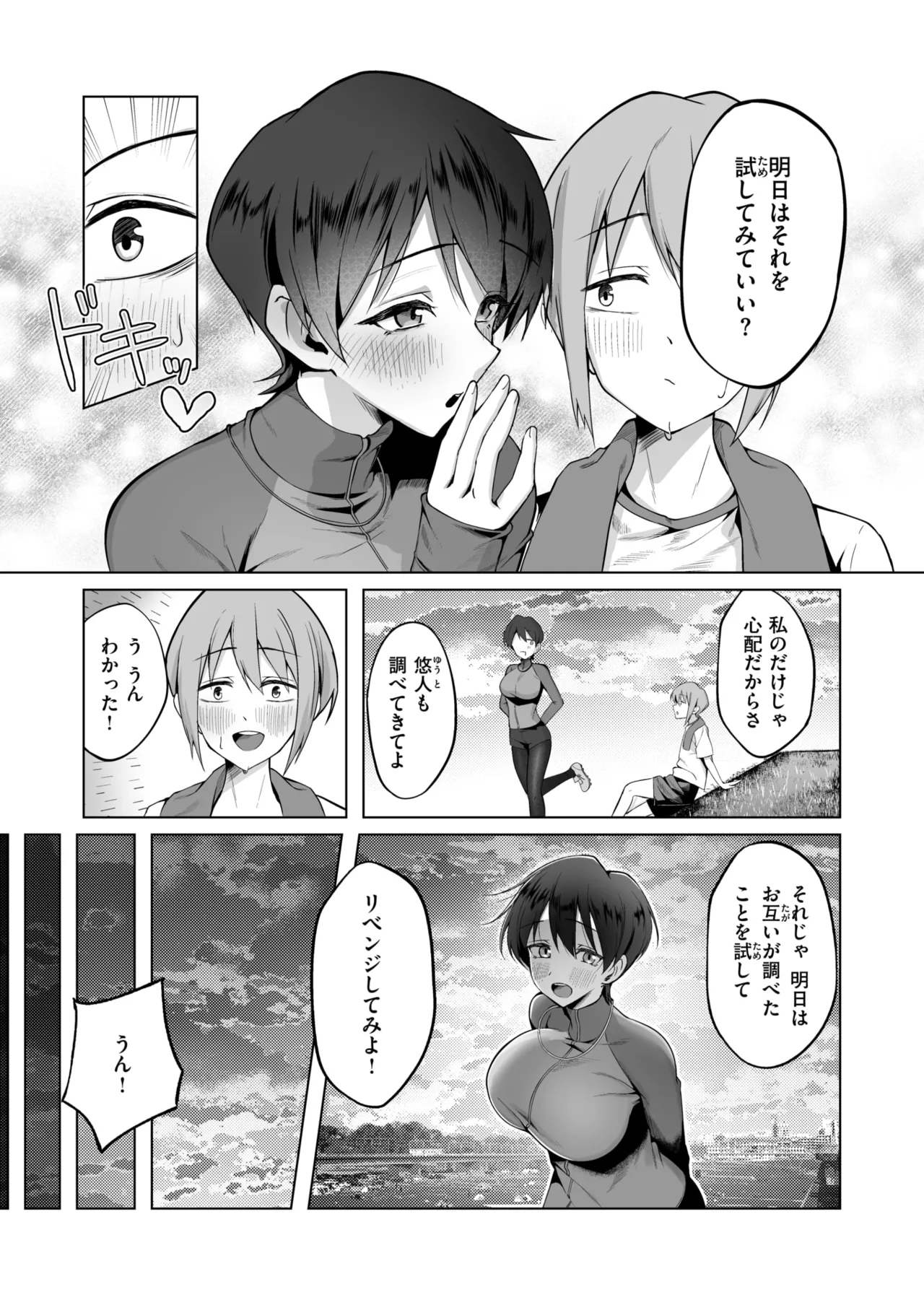 COMIC Shitsurakuten 2026-05 Digital - Image 167