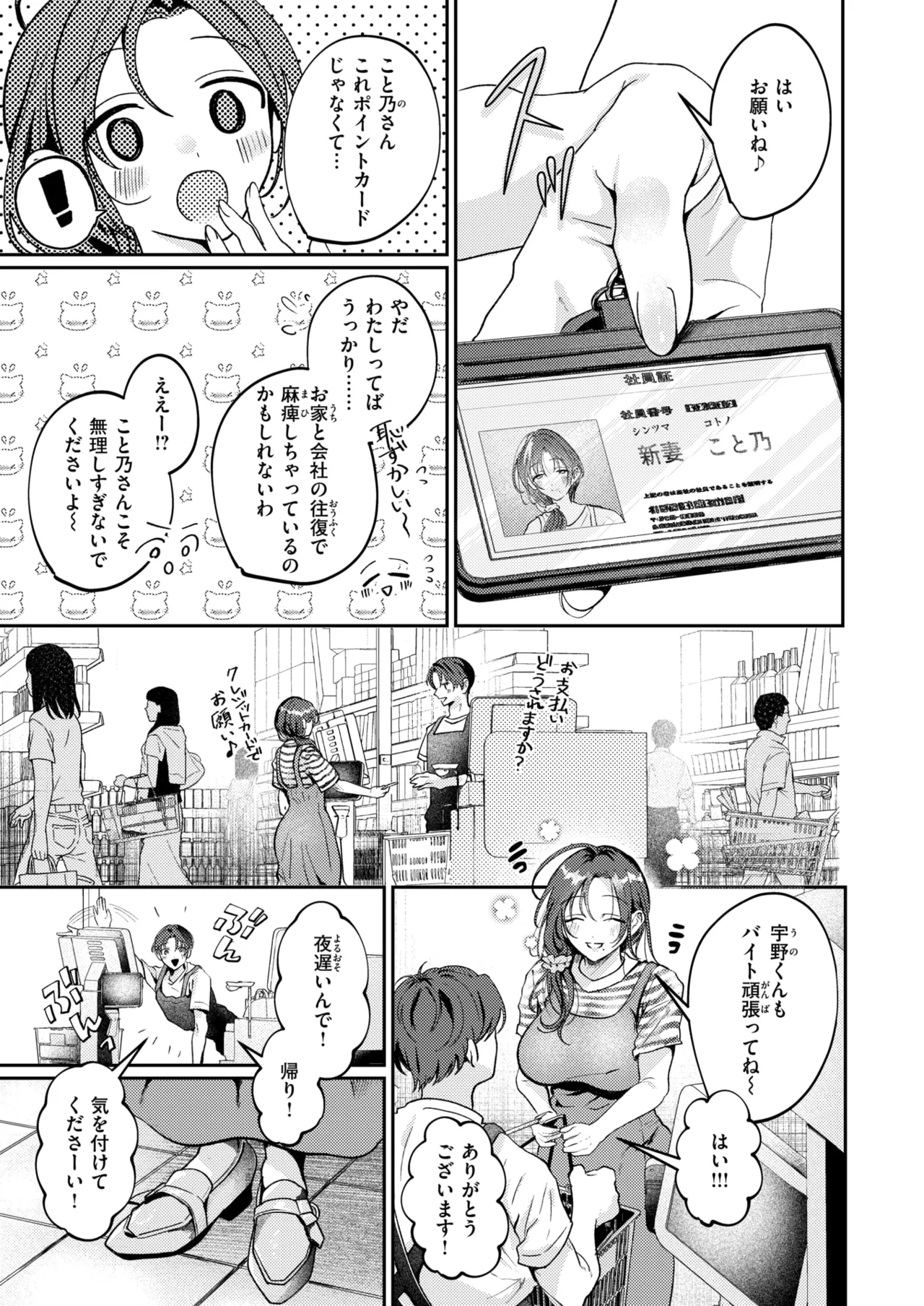 COMIC Shitsurakuten 2026-05 Digital - Image 189