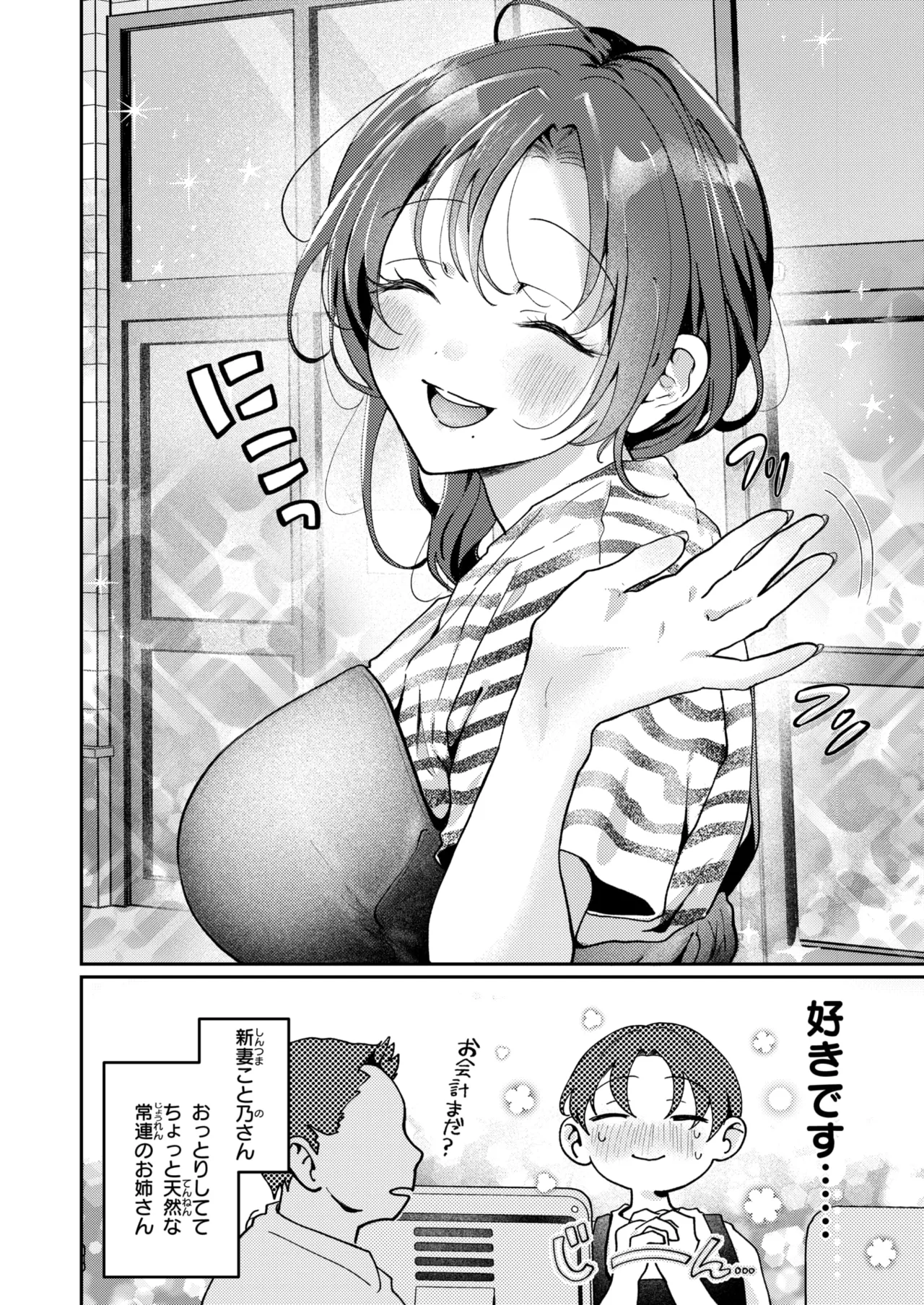 COMIC Shitsurakuten 2026-05 Digital - Image 190