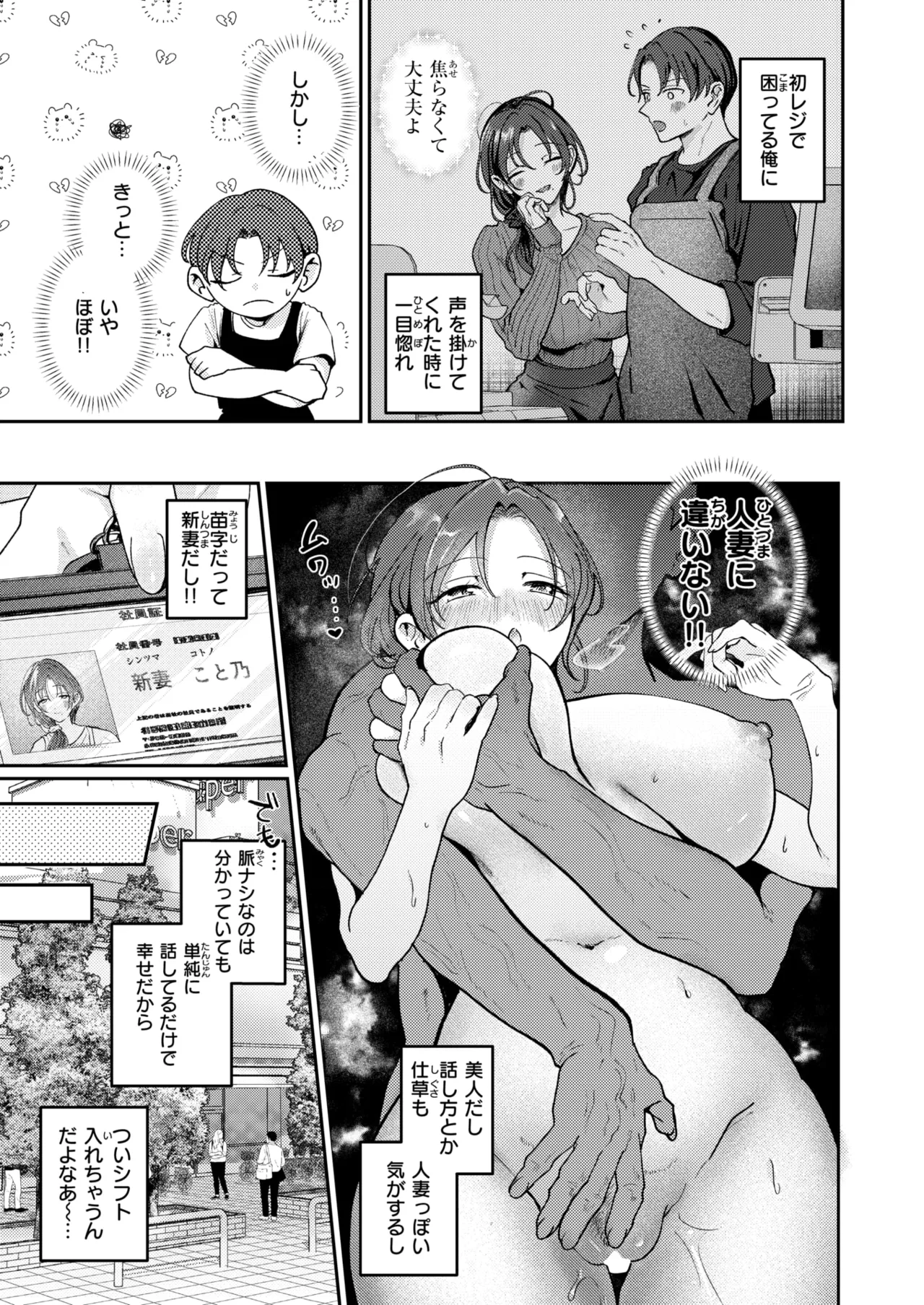 COMIC Shitsurakuten 2026-05 Digital - Image 191