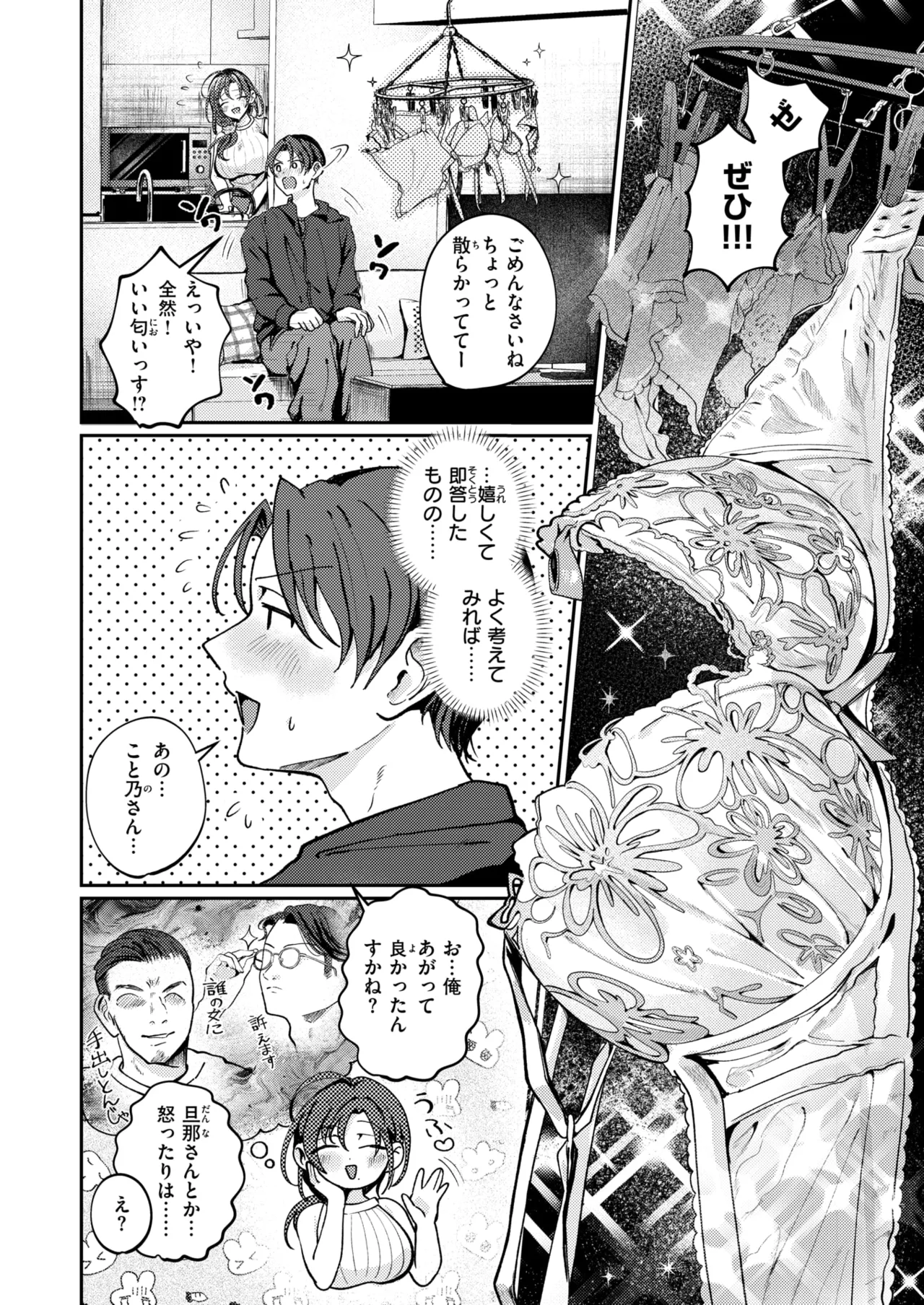 COMIC Shitsurakuten 2026-05 Digital - Image 194