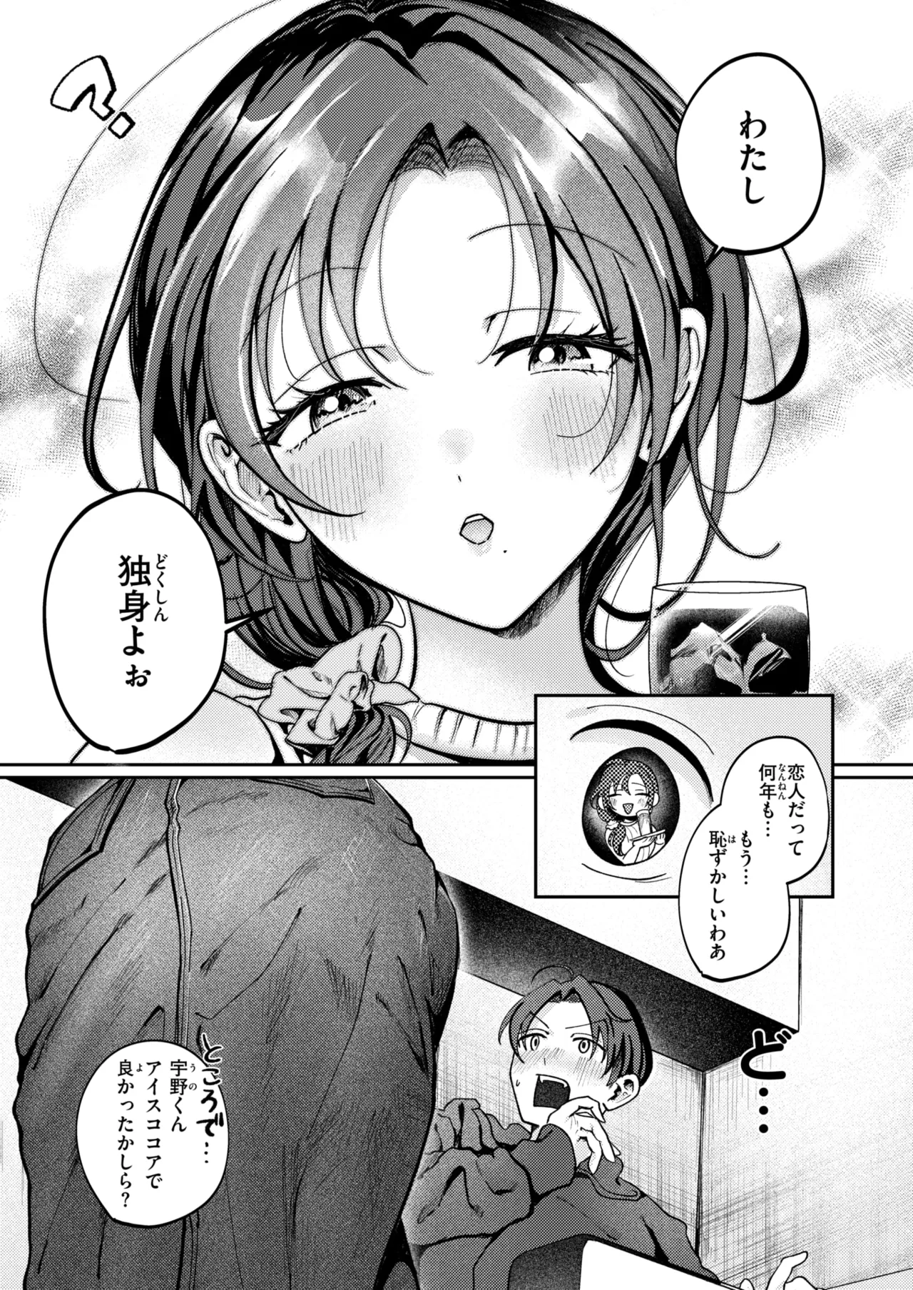 COMIC Shitsurakuten 2026-05 Digital - Image 195