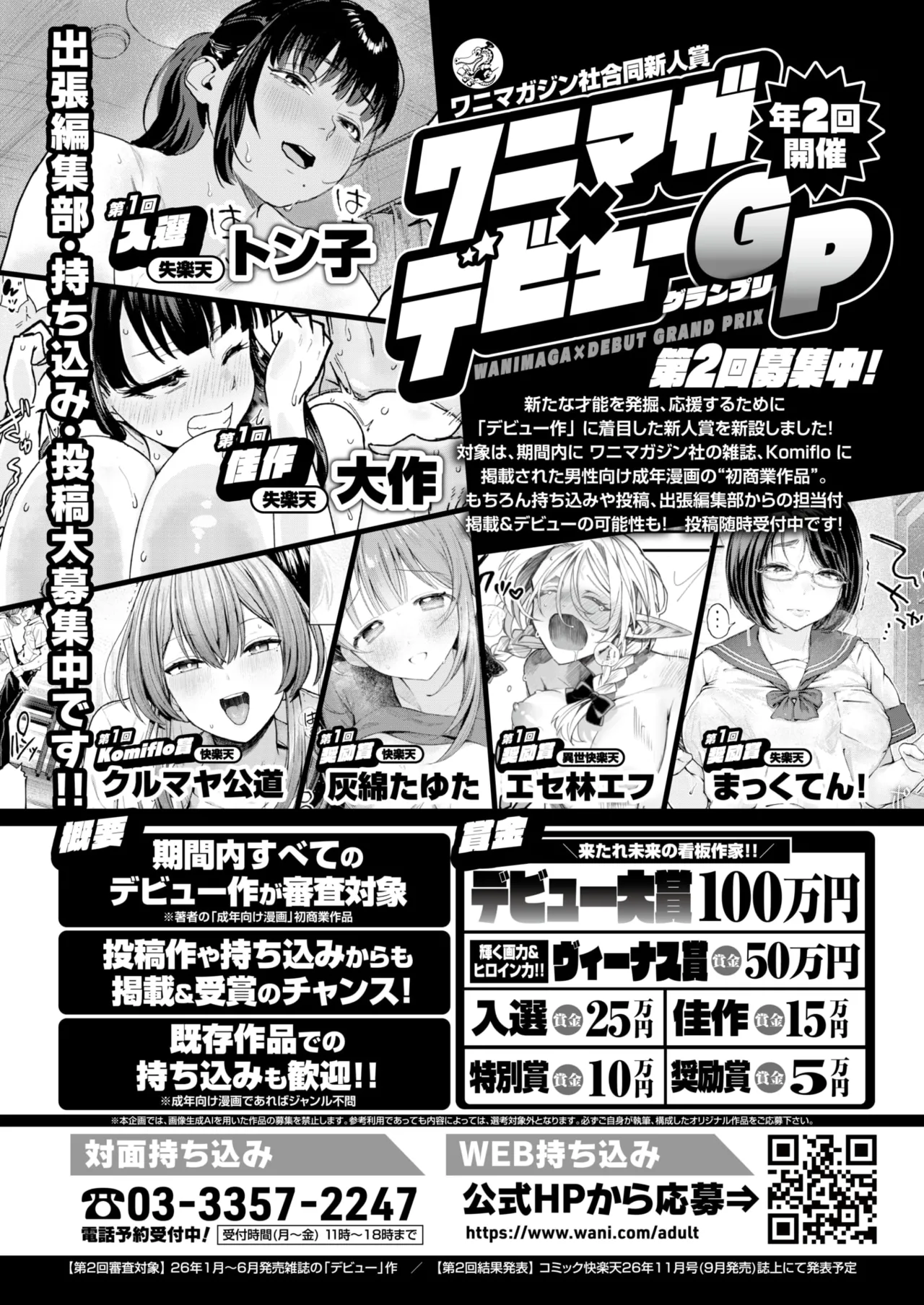 COMIC Shitsurakuten 2026-05 Digital - Image 215