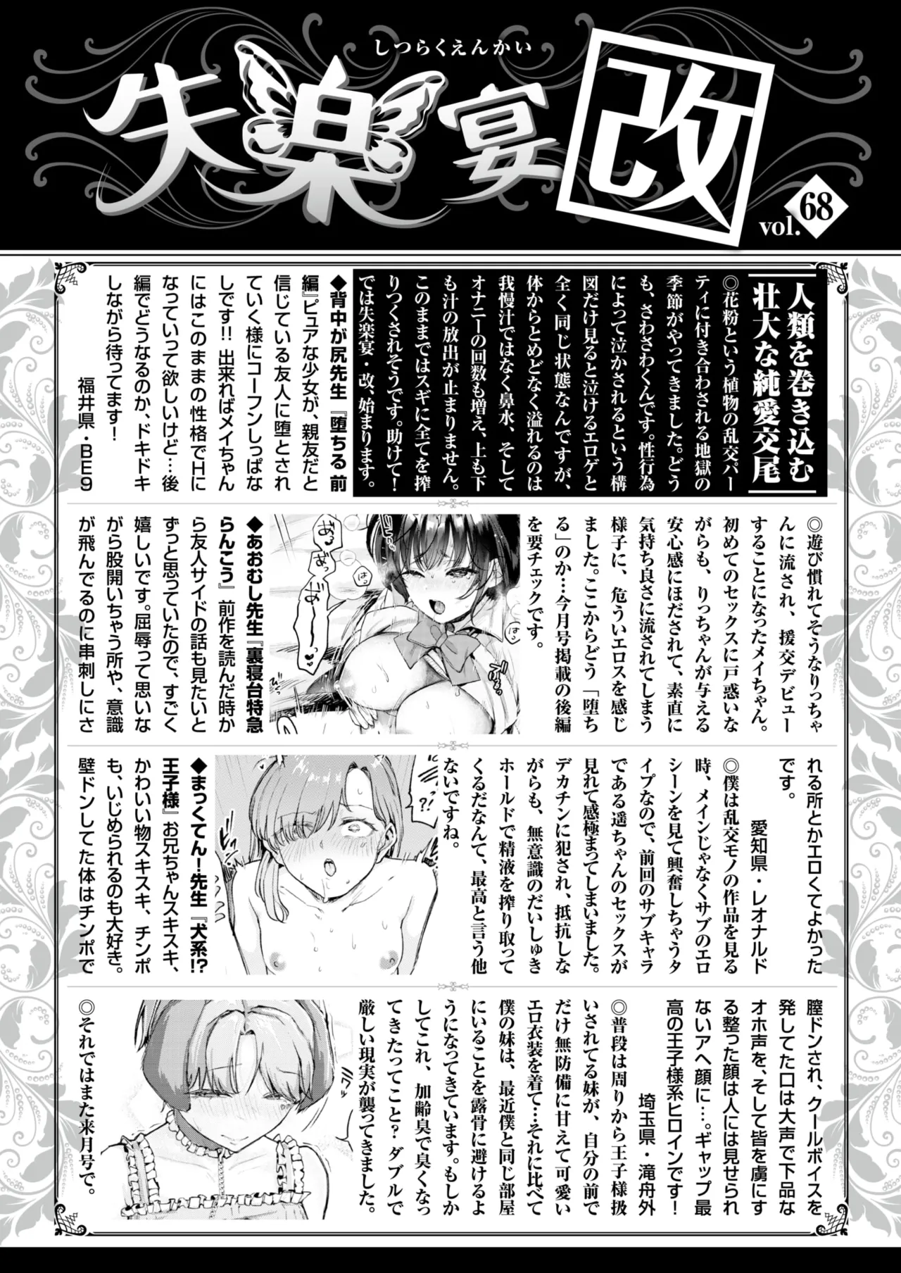 COMIC Shitsurakuten 2026-05 Digital - Image 216