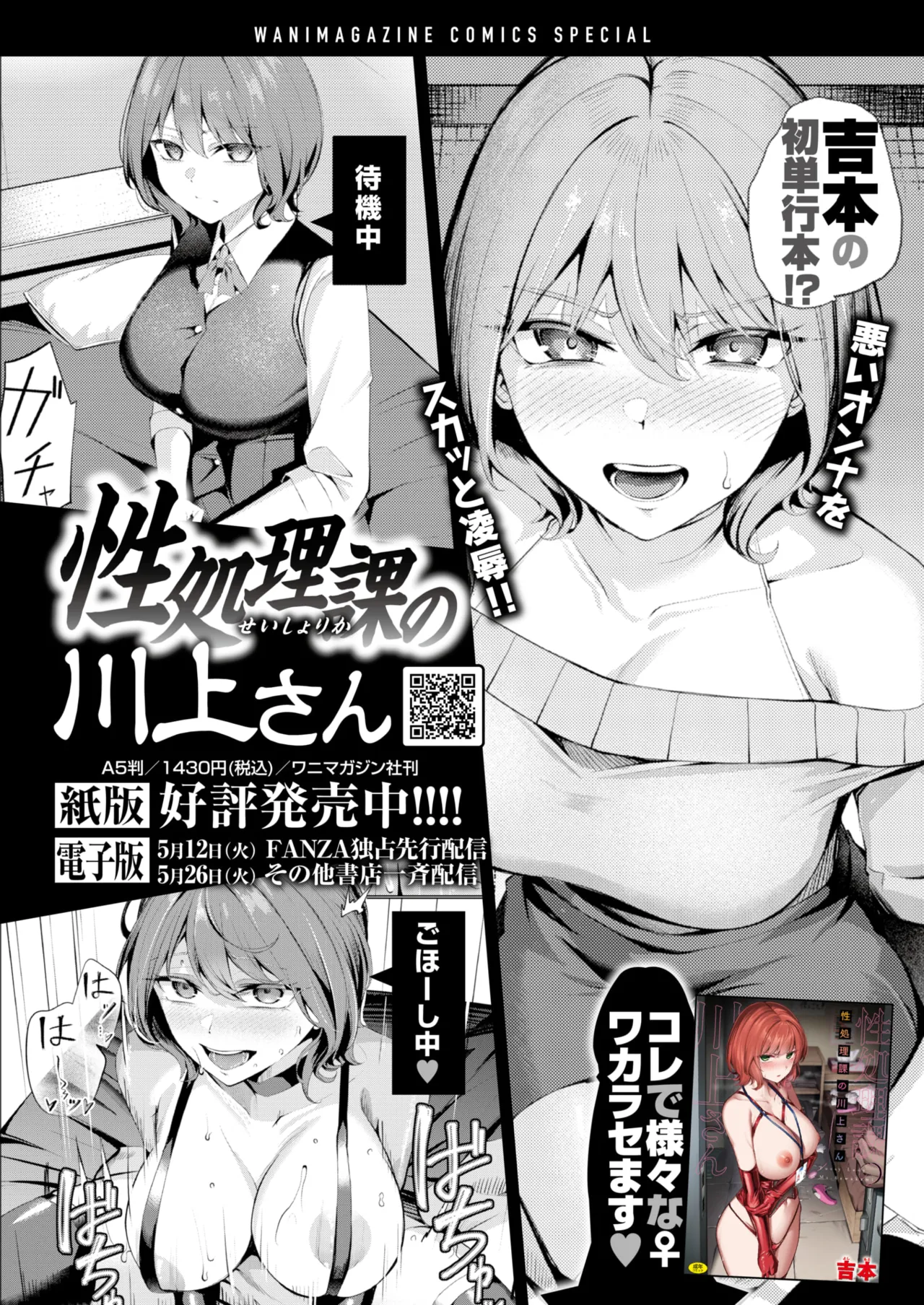 COMIC Shitsurakuten 2026-05 Digital - Image 221