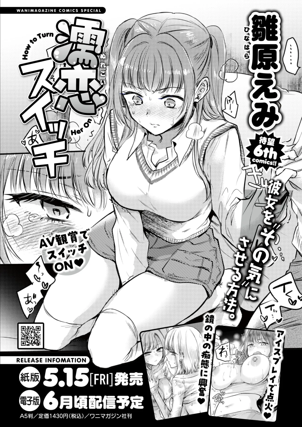 COMIC Shitsurakuten 2026-05 Digital - Image 225