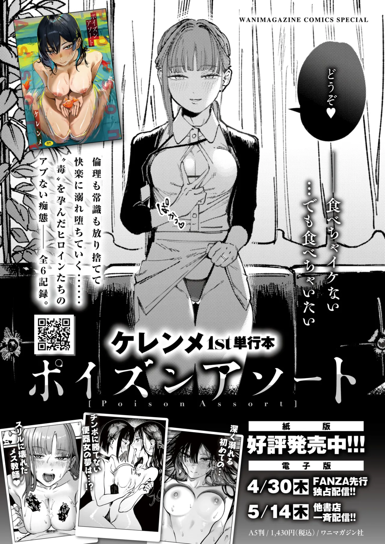 COMIC Shitsurakuten 2026-05 Digital - Image 229