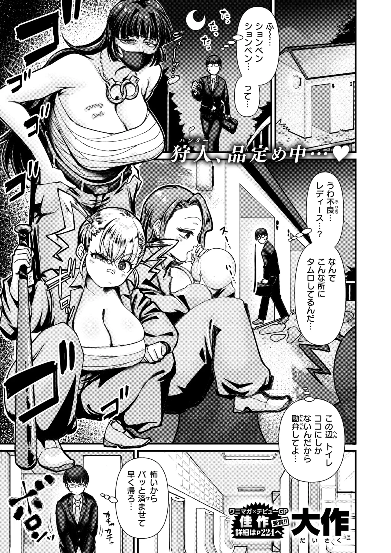 COMIC Shitsurakuten 2026-05 Digital - Image 23