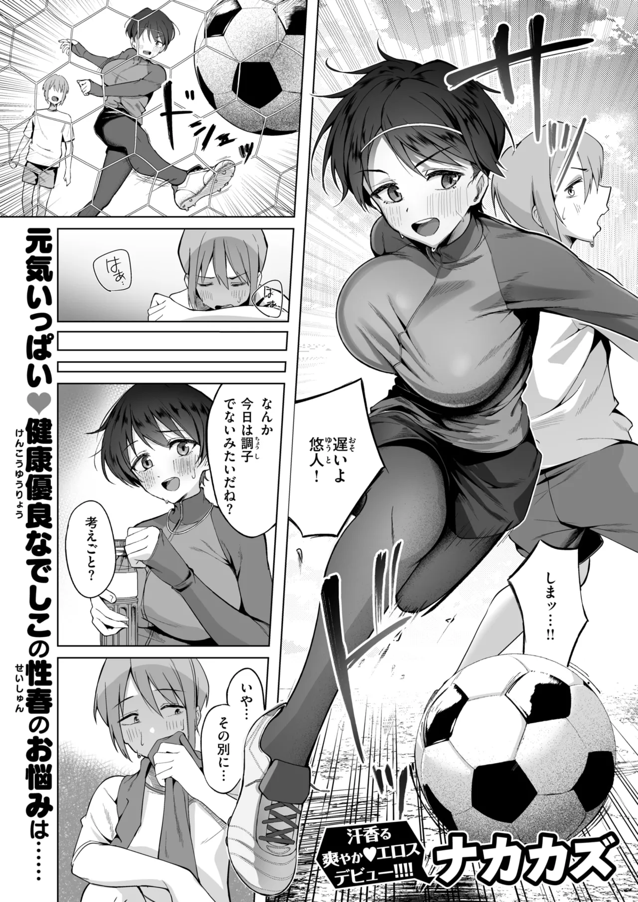 COMIC Shitsurakuten 2026-05 Digital - Image 26
