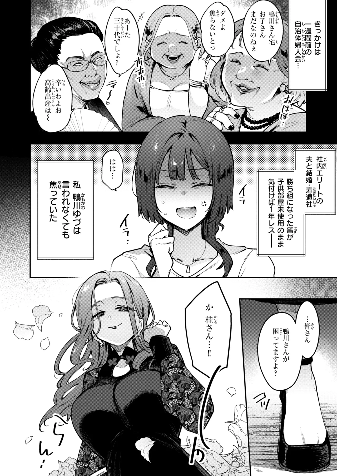 COMIC Shitsurakuten 2026-05 Digital - Image 4