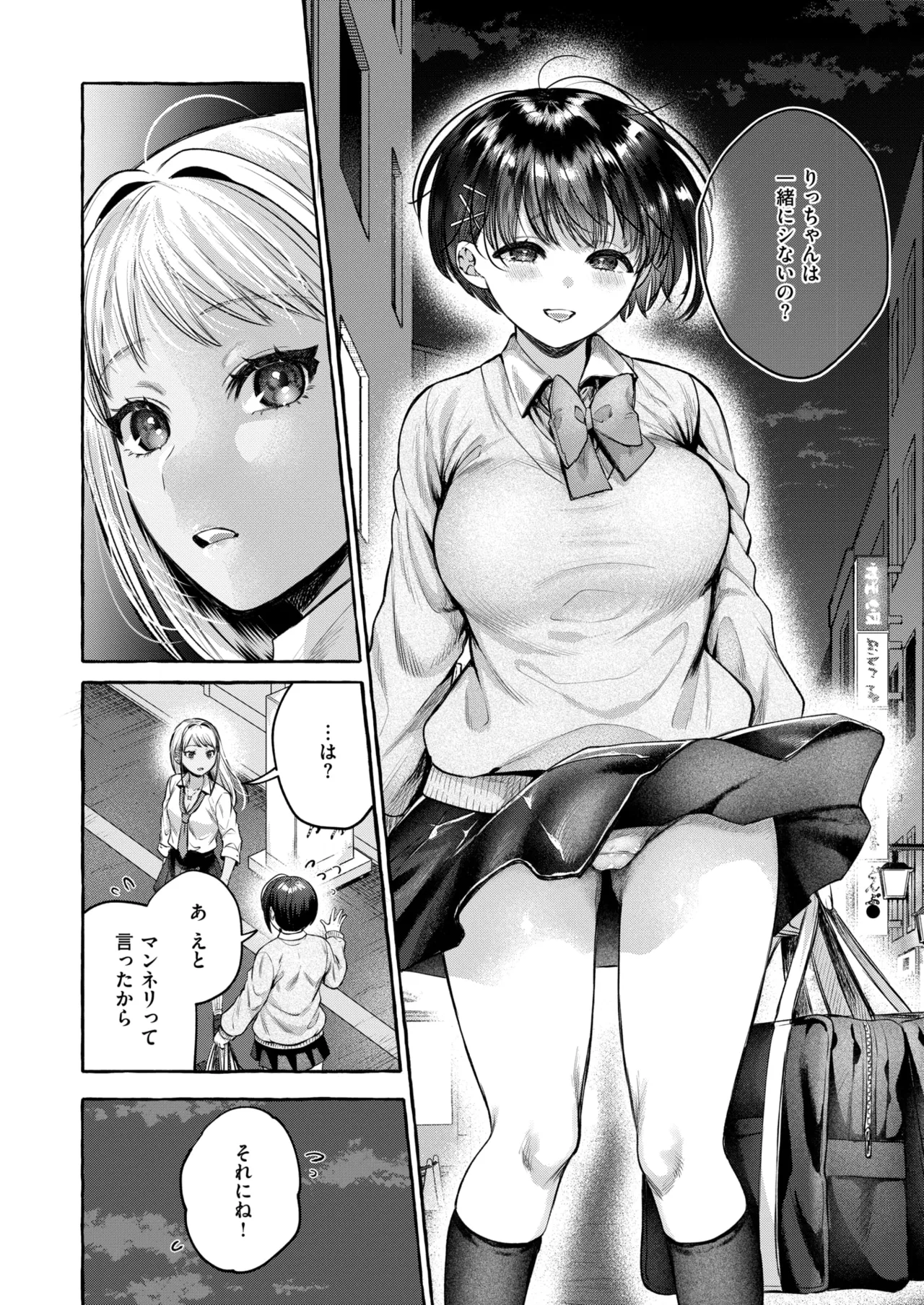 COMIC Shitsurakuten 2026-05 Digital - Image 46