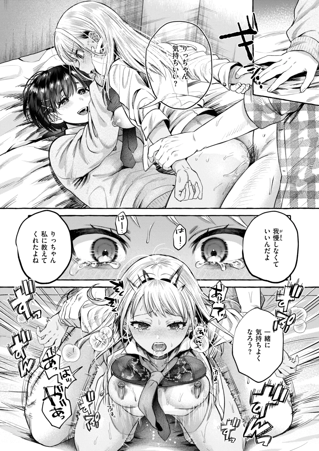 COMIC Shitsurakuten 2026-05 Digital - Image 67