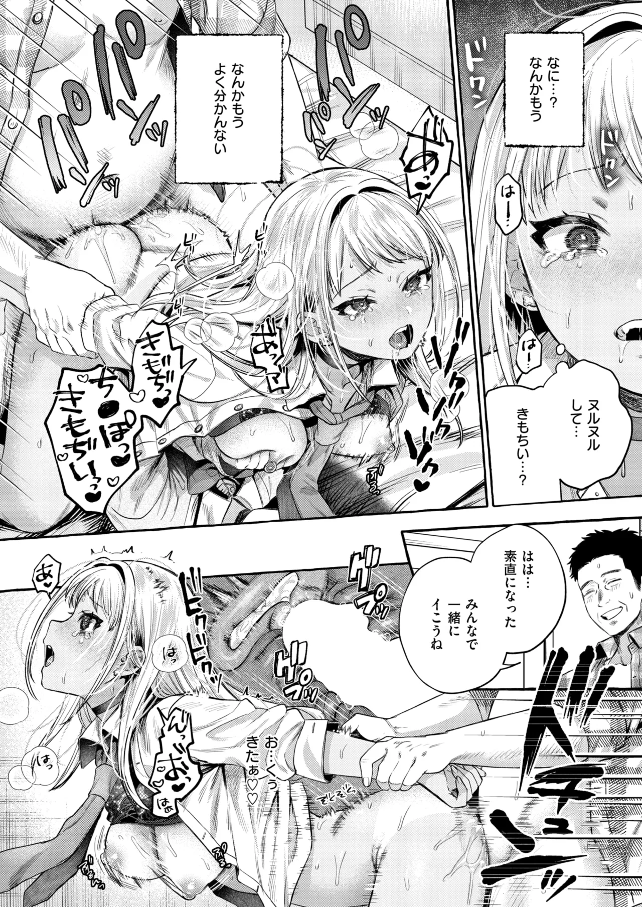 COMIC Shitsurakuten 2026-05 Digital - Image 70