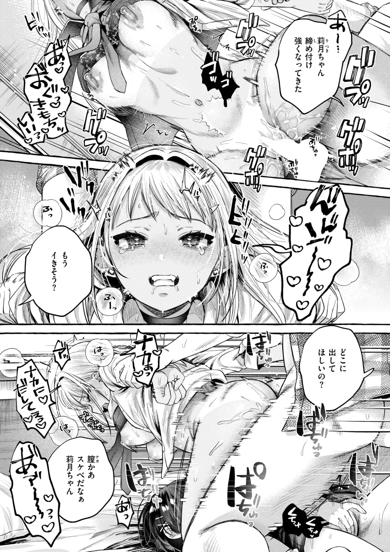 COMIC Shitsurakuten 2026-05 Digital - Image 71