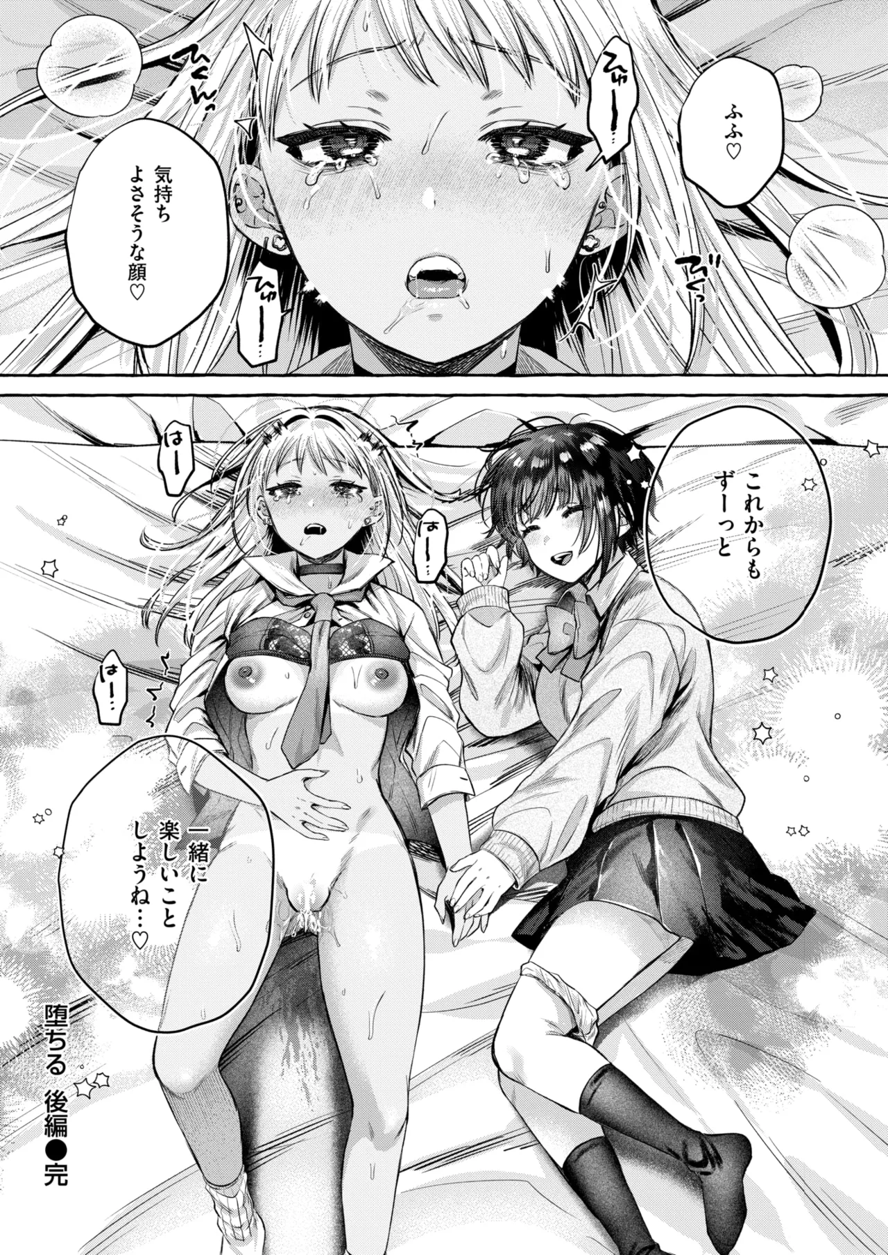 COMIC Shitsurakuten 2026-05 Digital - Image 74