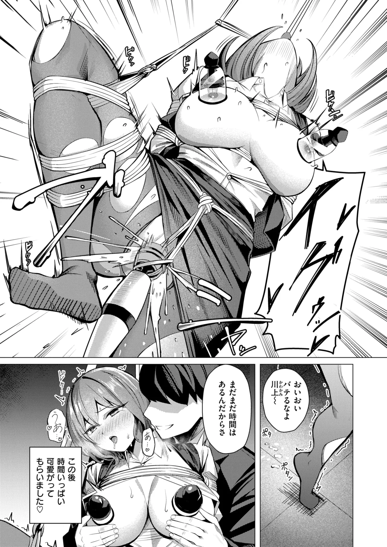 COMIC Shitsurakuten 2026-05 Digital - Image 78