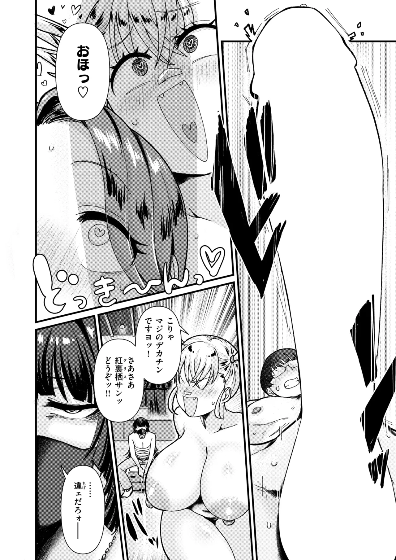 COMIC Shitsurakuten 2026-05 Digital - Image 92